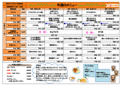 今週のメニュー;pdf