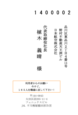 要請ハガキ表面