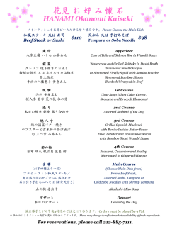花見 お 好 み 懐 石