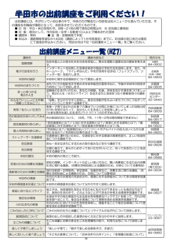（出前講座）（PDF：203KB）