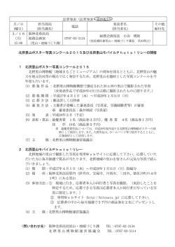 記者発表（記者発表・資料配付） 月／日 （曜日） 担当部局 （担当課名