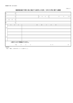 様式第13号(PDF：66KB)