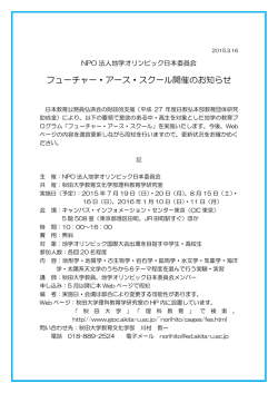 フューチャー・アース・スクール開催のお知らせ - GIPC WEBメール