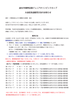 記念品販売について
