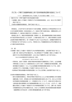 子ども・子育て支援新制度における利用者負担額の設定について（Adobe