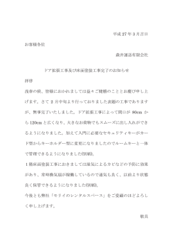 レンタルスペース工事完了のお知らせ