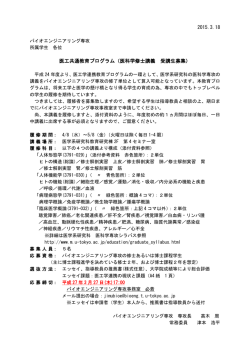 詳細はこちら（募集要項） - 東京大学 大学院工学研究科 バイオ