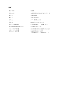 確認書 - カナレ電気