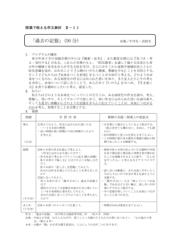 中学生用・高校生用（指導案・作文・写真）