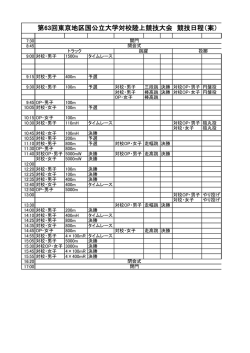 案 - 東京大学陸上運動部