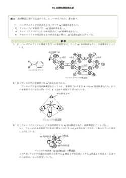 第95回薬剤師国家試験 問3 PDF