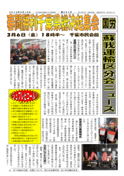蘇我運輸区分会 - Page ON