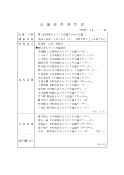 （平成26年11月18日） [121KB pdfファイル]