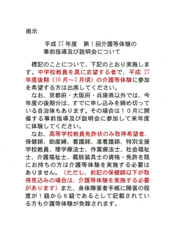 標記のことについて、 下記のとおり実施しま す。 中学校教員を真に志望