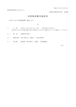 再募集試験実施要項