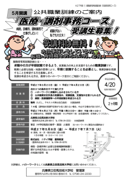 医療・調剤事務コース：受講者募集チラシ
