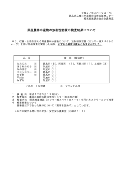 Taro-270319 放射性物質検査結果（hp公表）