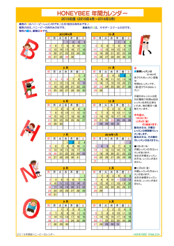 2015年度カレンダーをご覧ください。