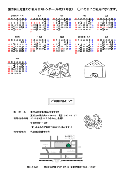 第2萩山児童クラブ（PDF：256KB）