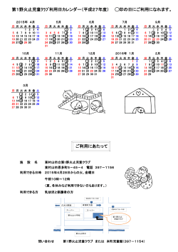 第1野火止児童クラブ（PDF：206KB）