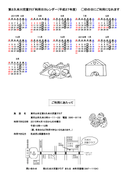 第2久米川児童クラブ（PDF：234KB）