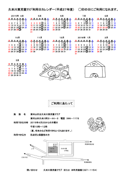 久米川東児童クラブ（PDF：229KB）