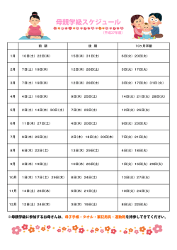 親学級スケジュール