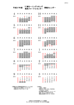 平成27年度開館カレンダー