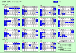 2008年（H20年） トーコーカレンダー