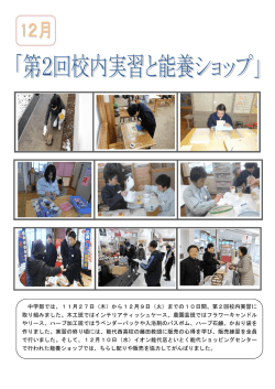 中学部では、11月27日（木）から12月9日（火）までの10日間、第2回