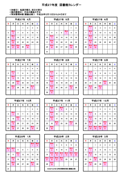 平成27年度 図書館カレンダー