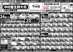 中村屋生鮮大市