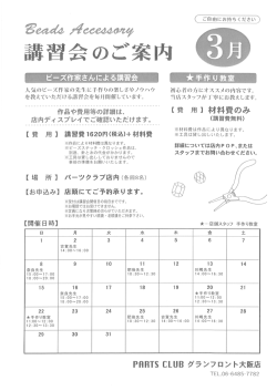 講&rdquo;会のご案内 - パーツクラブ