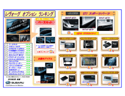 レヴォーグ