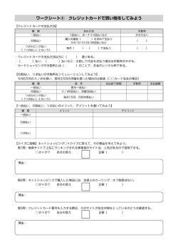 ワークシート生徒用（PDF 262KB）