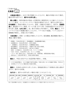 北海道