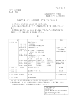 平成27年度 リハビリテーション科学部新入学生の方へ