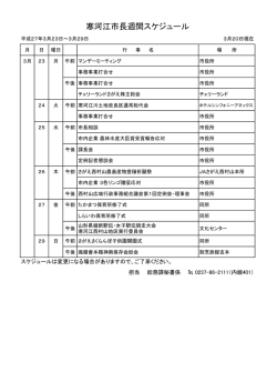 （平成27年3月23日～3月29日）.