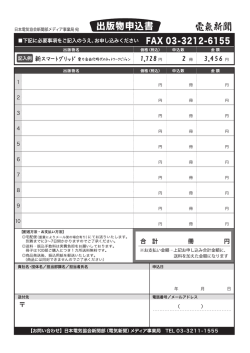 購入申し込み用紙（ファクシミリ用）はこちら - 電気新聞