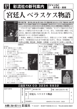 宮廷人 ベラスケス物語