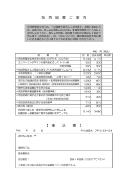 書籍販売お知らせ - 奈良県建築士会