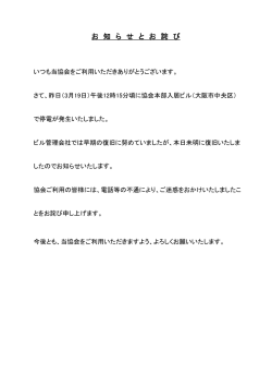 お 知 ら せ と お 詫 び
