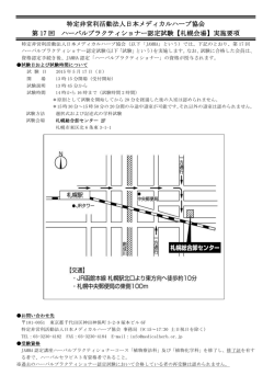 【札幌会場】実施要項・受験願書はこちらから