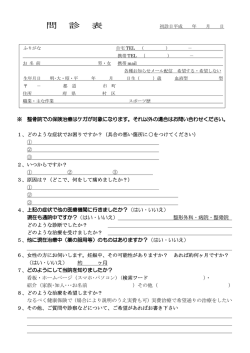 問 診 表