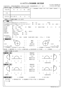 マンモグラフィ予約依頼票 兼 所見票 - 練馬光が丘病院