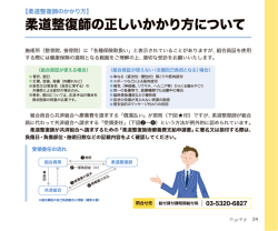 柔道整復師の正しいかかり方について