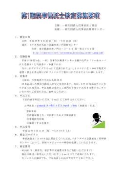 第1期民事信託士検定募集 - 一般社団法人「民事信託推進センター」