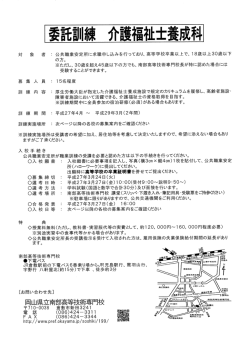 委託訓練 介護福祉士養成科