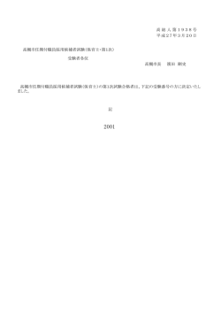 （保育士）1次合格者（PDF：24.3KB）
