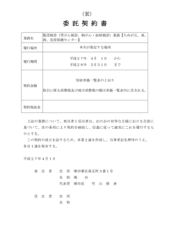 契約書 - 堺市